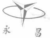 永昌
