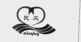 民庆