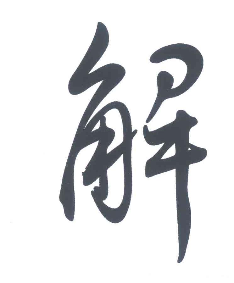 解