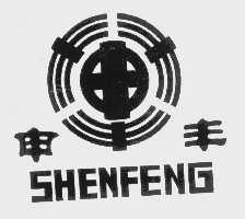 申丰