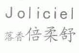 落香倍柔舒;JOLICIEL