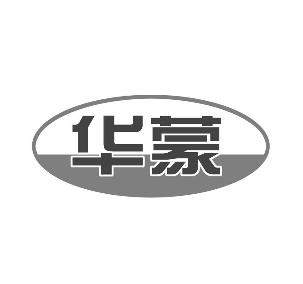 华蒙