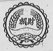 招财