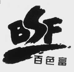 百色富   BSF