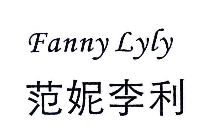 范妮李利;FANNY LYLY