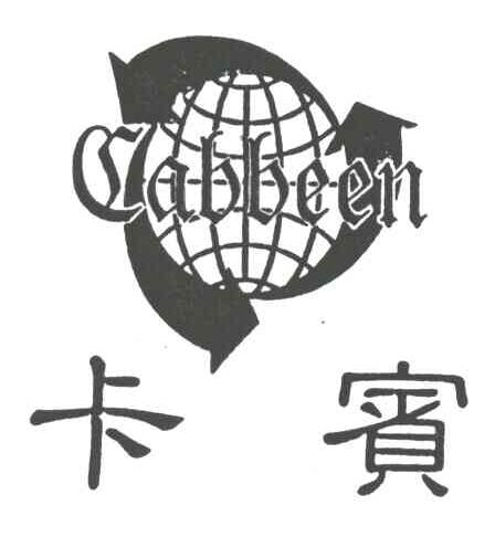 卡宾
