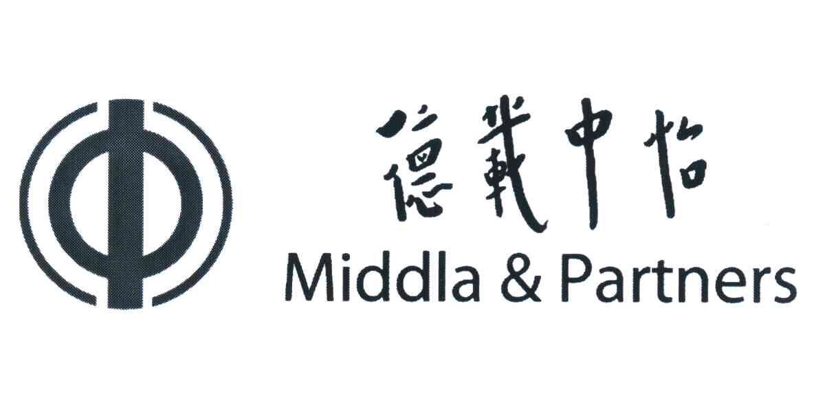 德载中怡 MIDDLA & PARTNERS