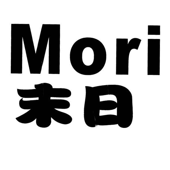末日