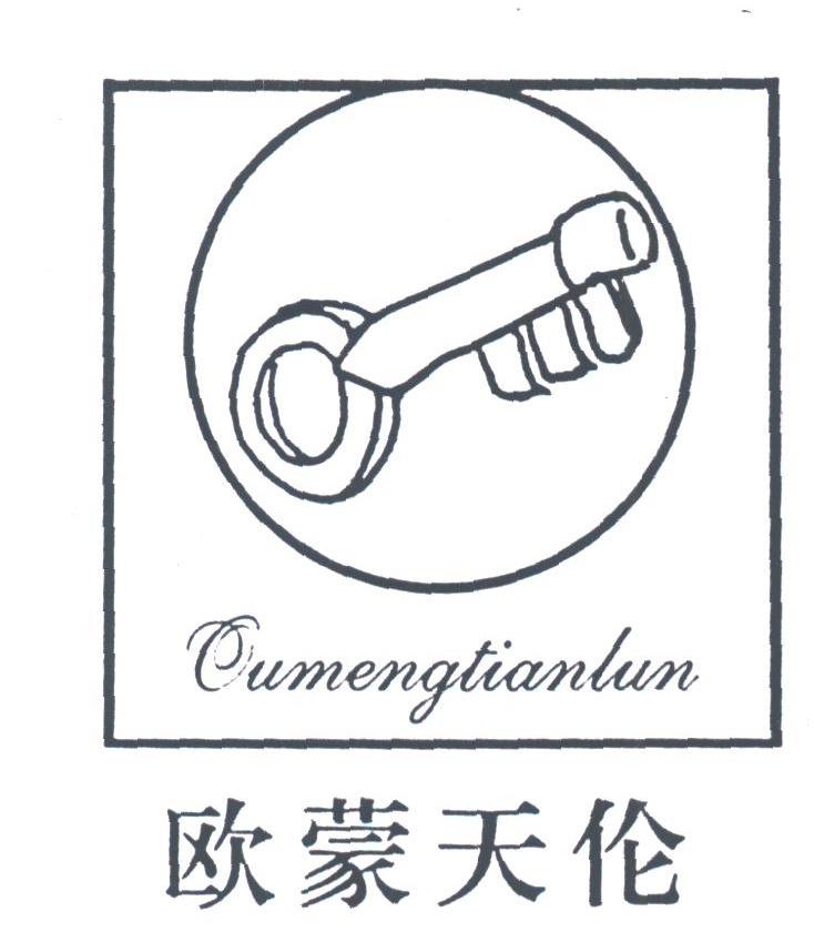 欧蒙天伦