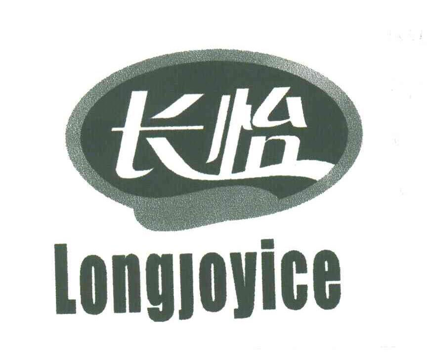 长怡;LONGJOYICE