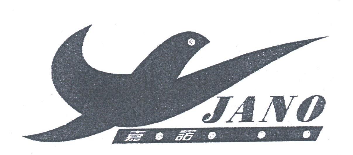 嘉诺;JANO