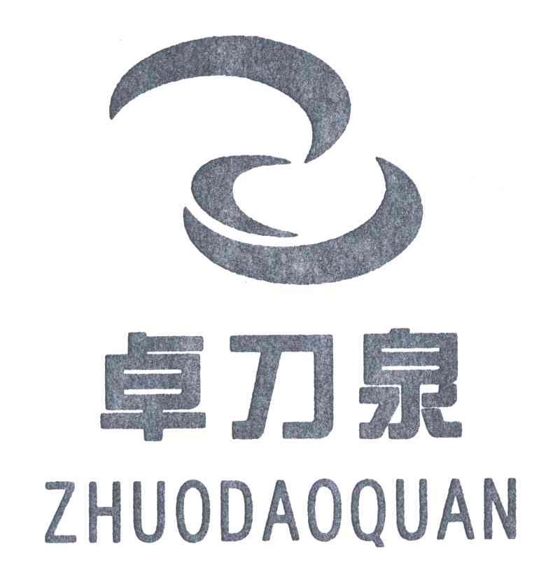 卓刀泉