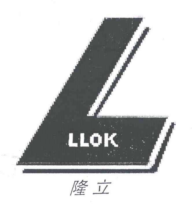 隆立;LLOK