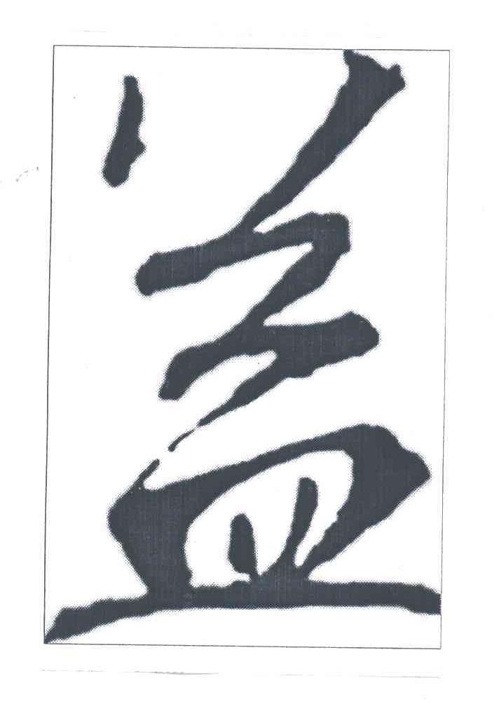 益