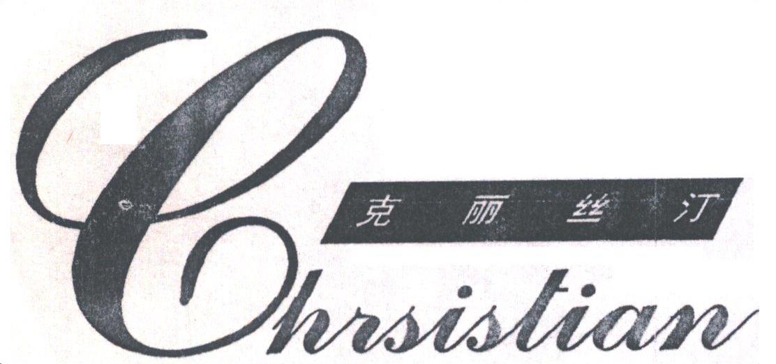 克丽丝汀;CHRSISTIAN