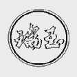 瑞玉