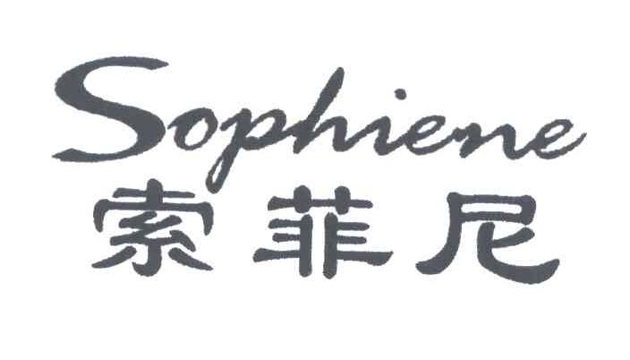 索菲尼;SOPHIENE