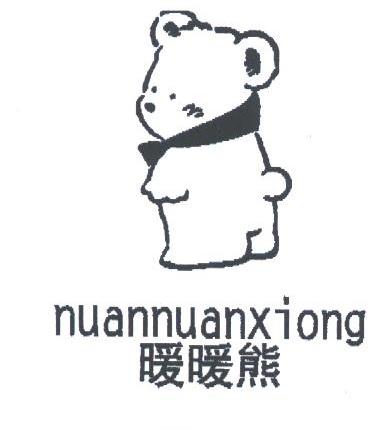 暖暖熊