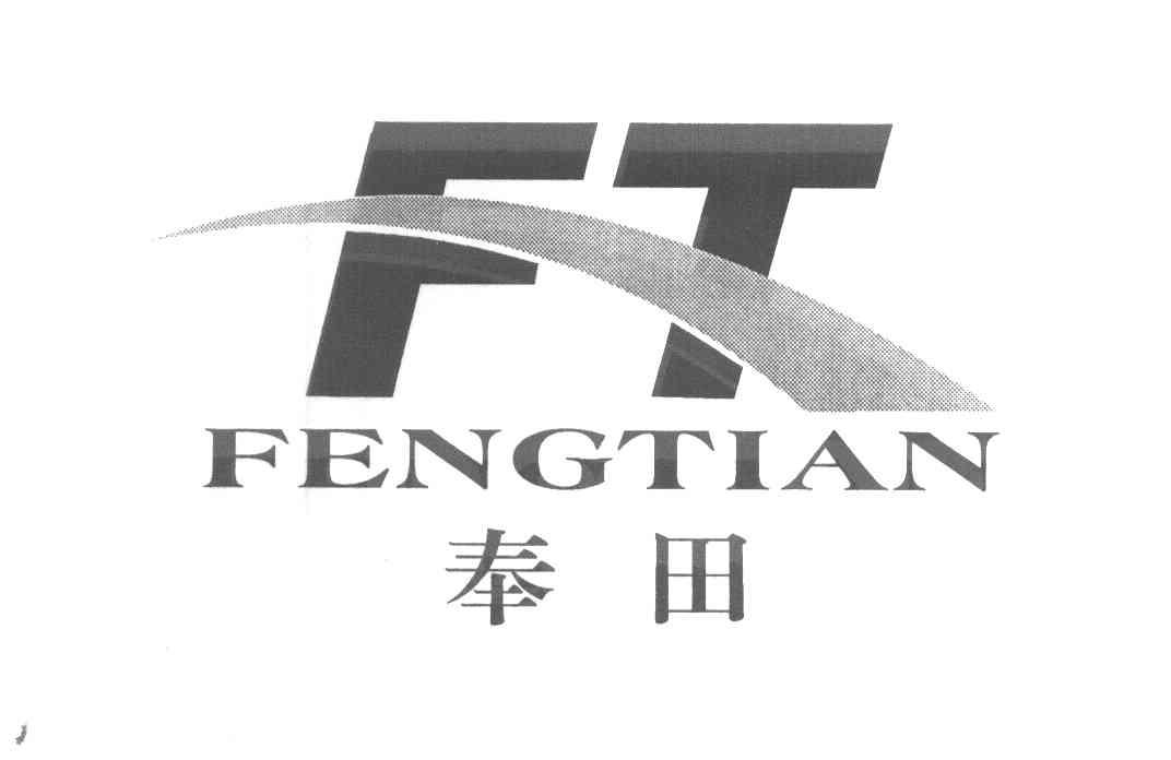 奉田 FT