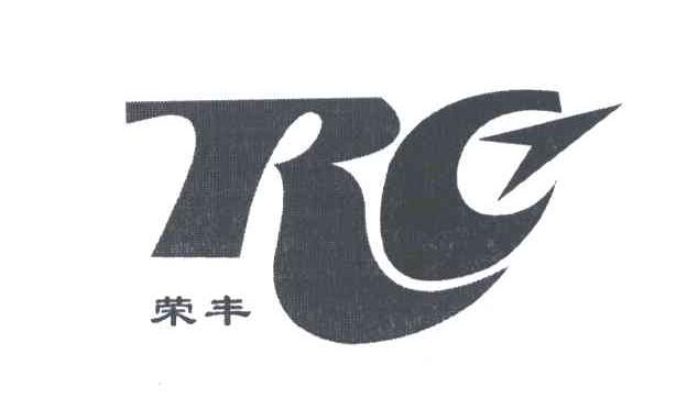 荣丰
