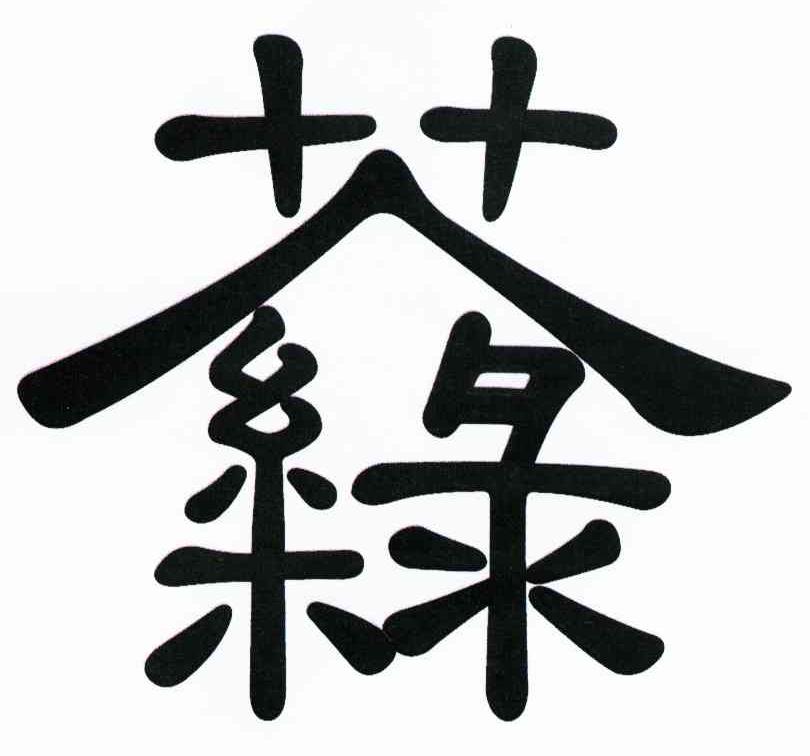 图形
