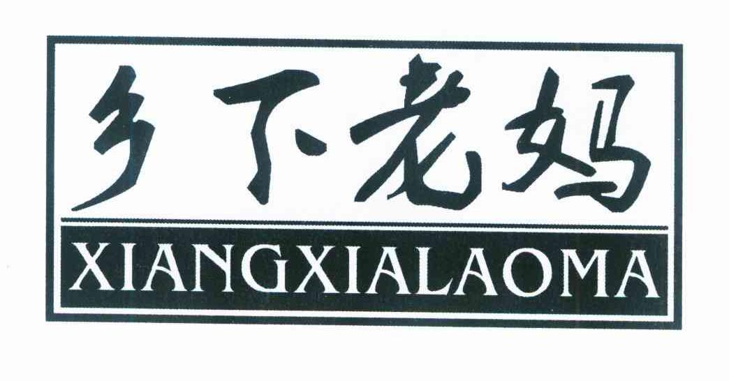 乡下老妈