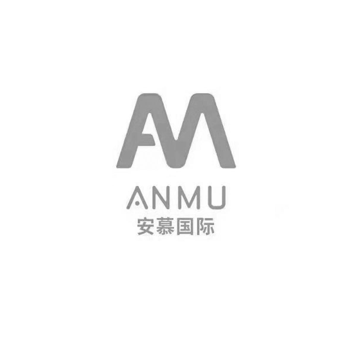 安慕国际 ANMU
