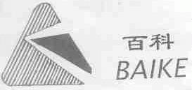 百科