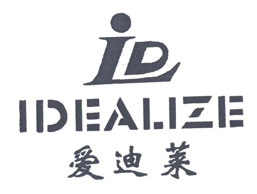 爱迪莱;IDEALIZE