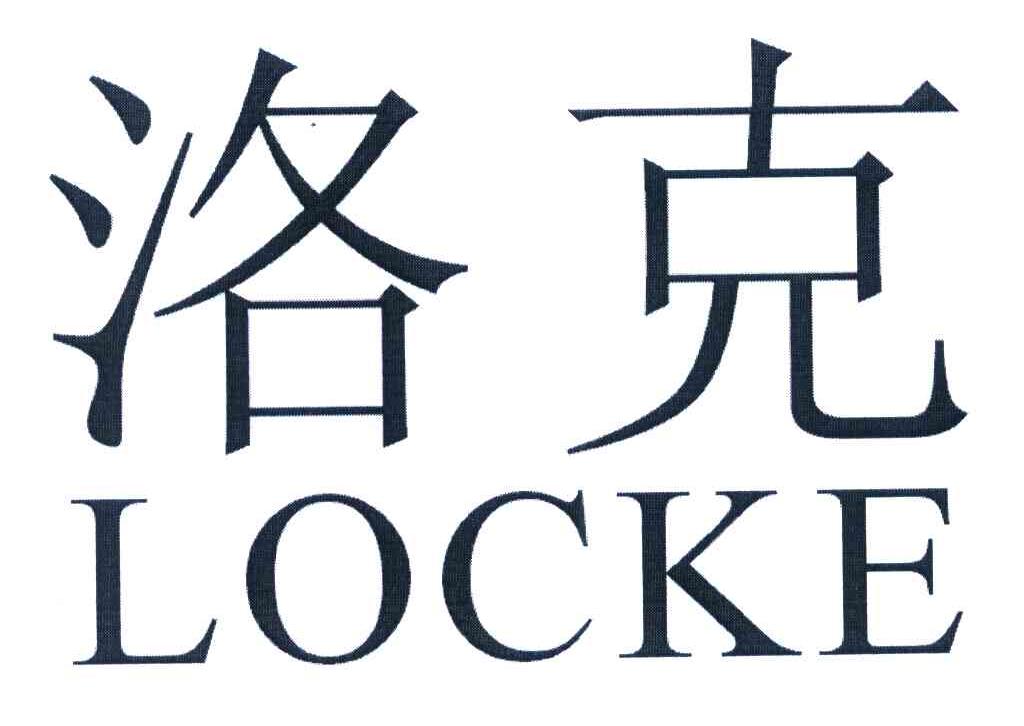 洛克 LOCKE
