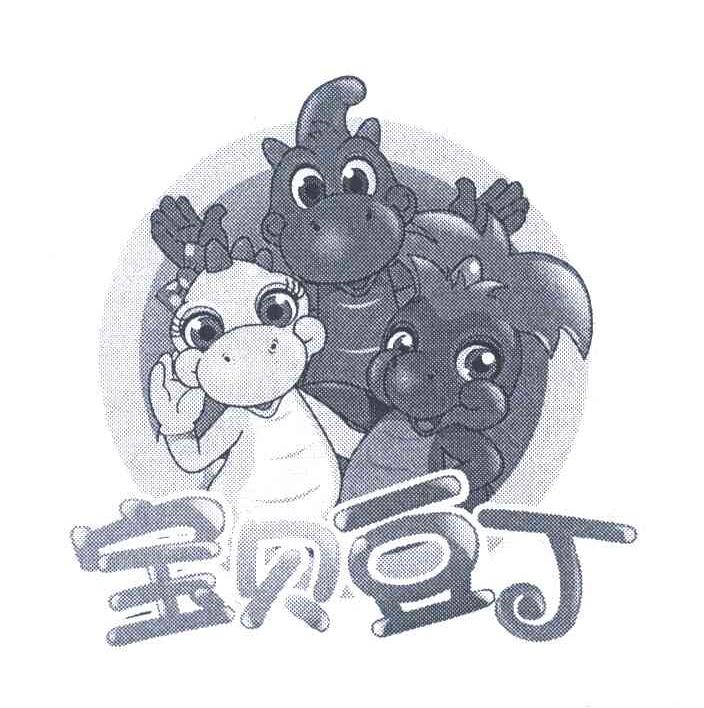 宝贝豆丁