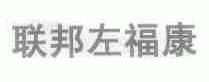 联邦左福康