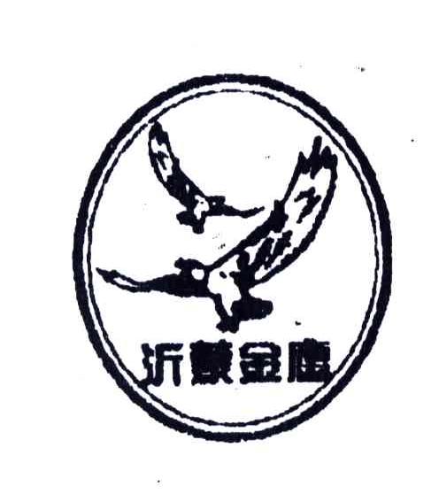 沂蒙金鹰