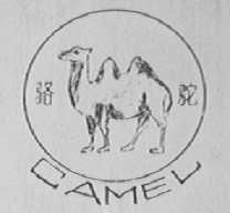 骆驼 CAMEL