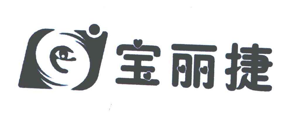 宝丽捷