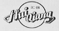 汇强