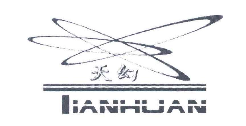 天幻