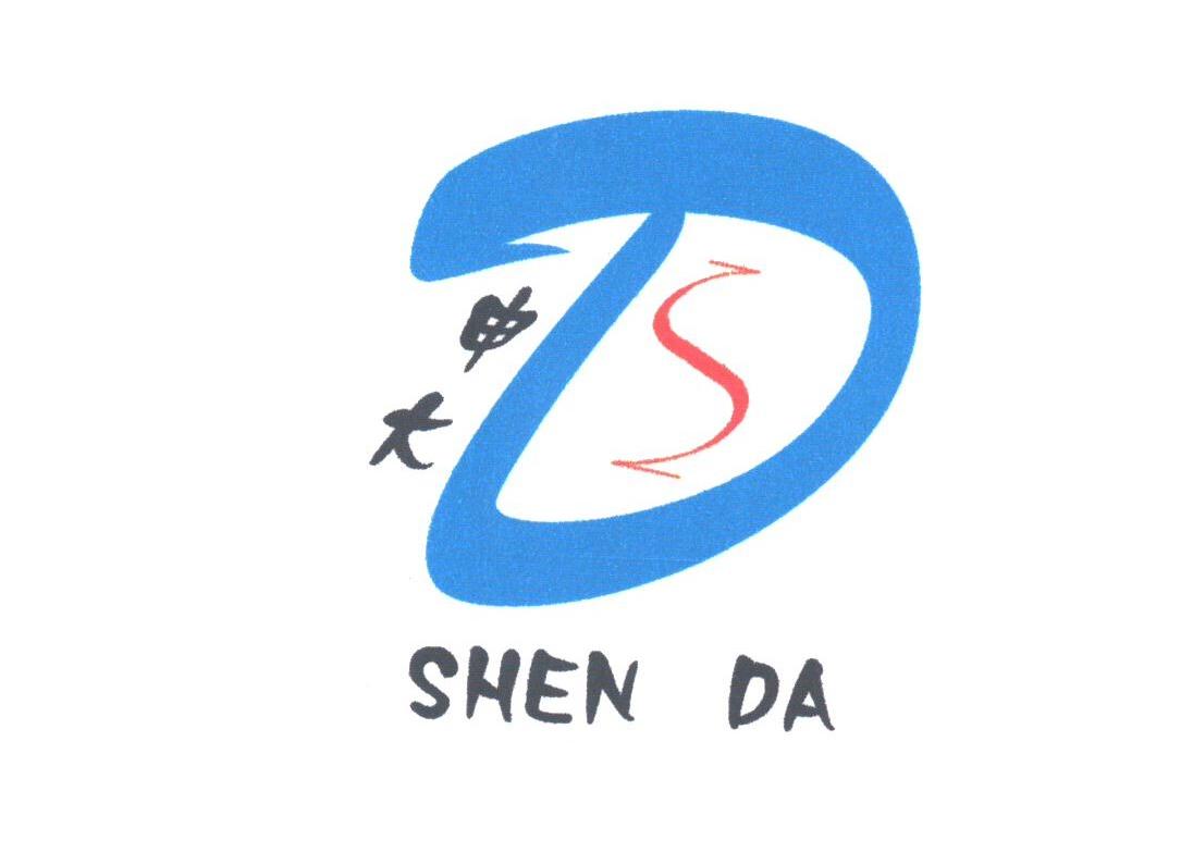 申大