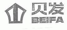 贝发