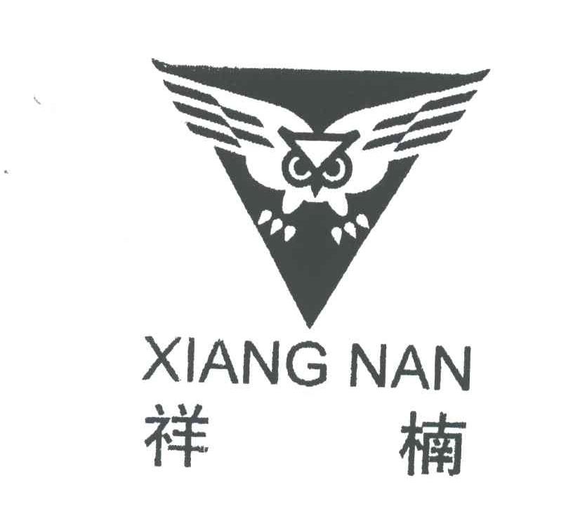 祥楠