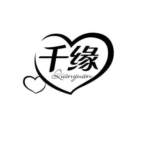 千缘