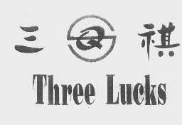 三祺   THREE LUCKS