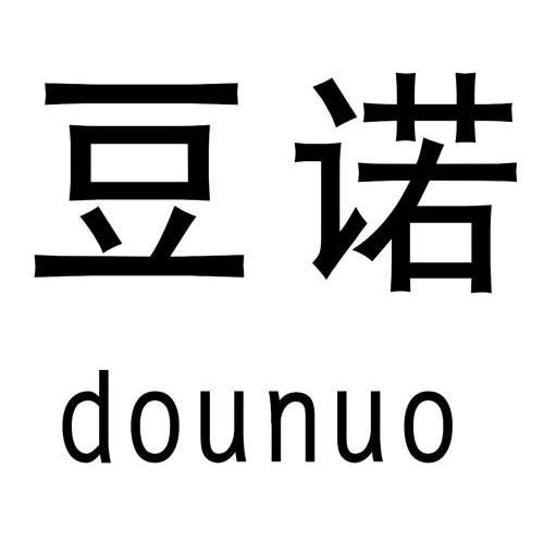 豆诺