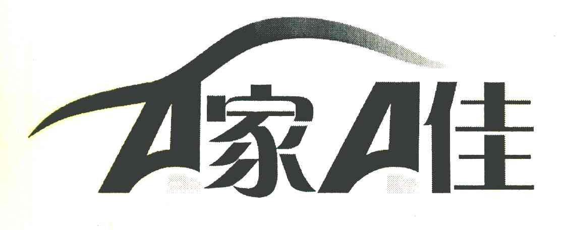 A家A佳