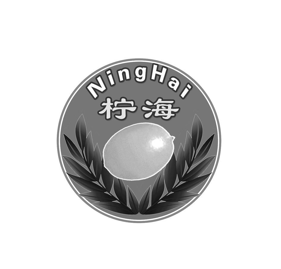 柠海