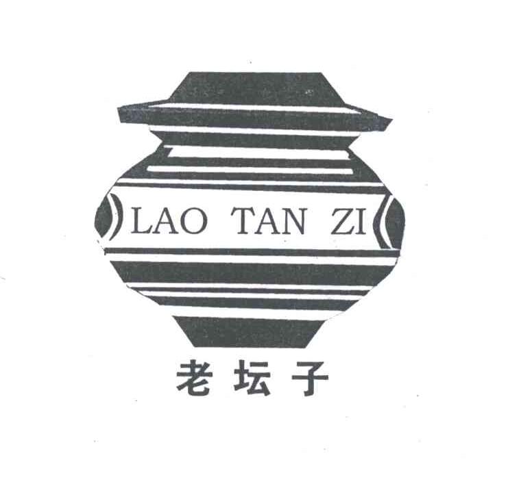 老坛子