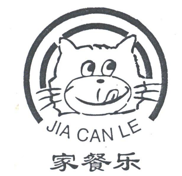 家餐乐