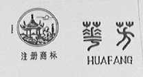 华芳