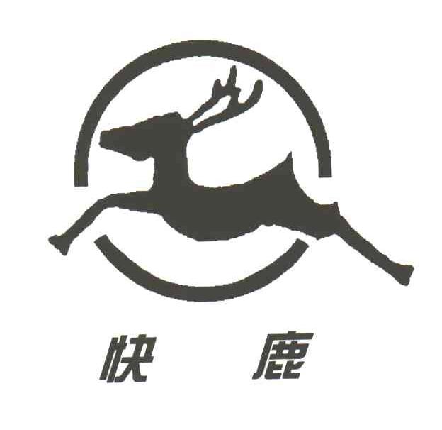 快鹿