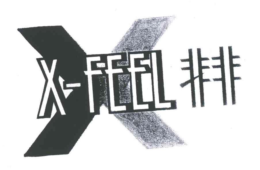 非非;X-FEEL